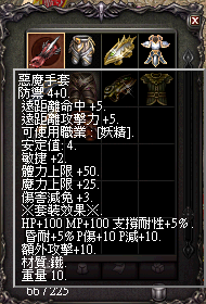 惡魔手套.bmp